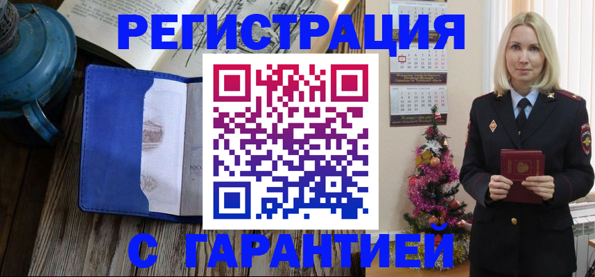 временная регистрация для школы в Лермонтове