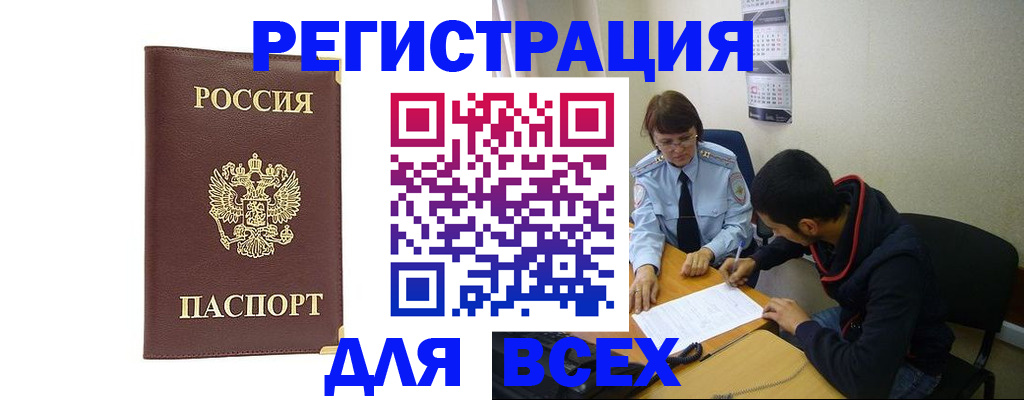 прописка для работы в Лермонтове