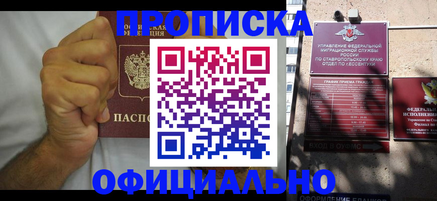 где прописаться в Лермонтове